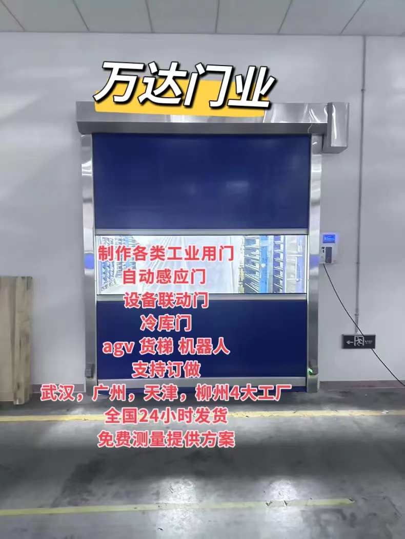 雁塔货梯联动PVC快速门